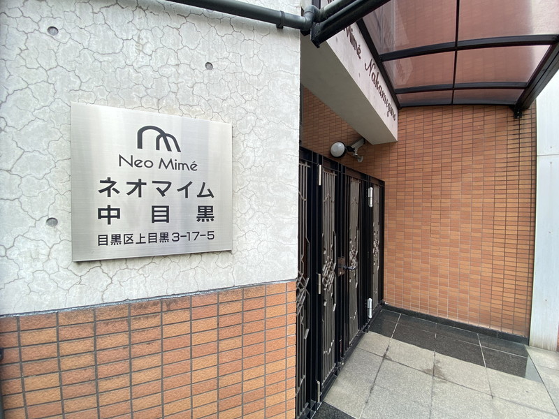 ネオマイム中目黒103の室内10