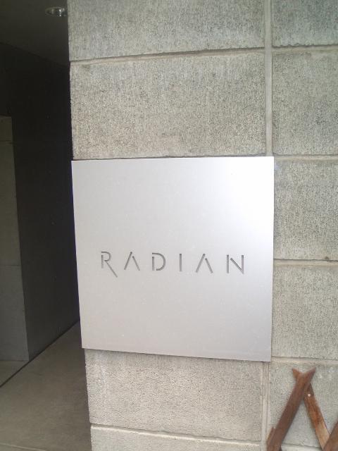 RADIAN202の室内4