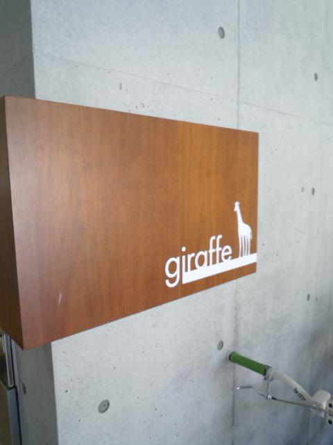 giraffe(ジラフ)401の室内11