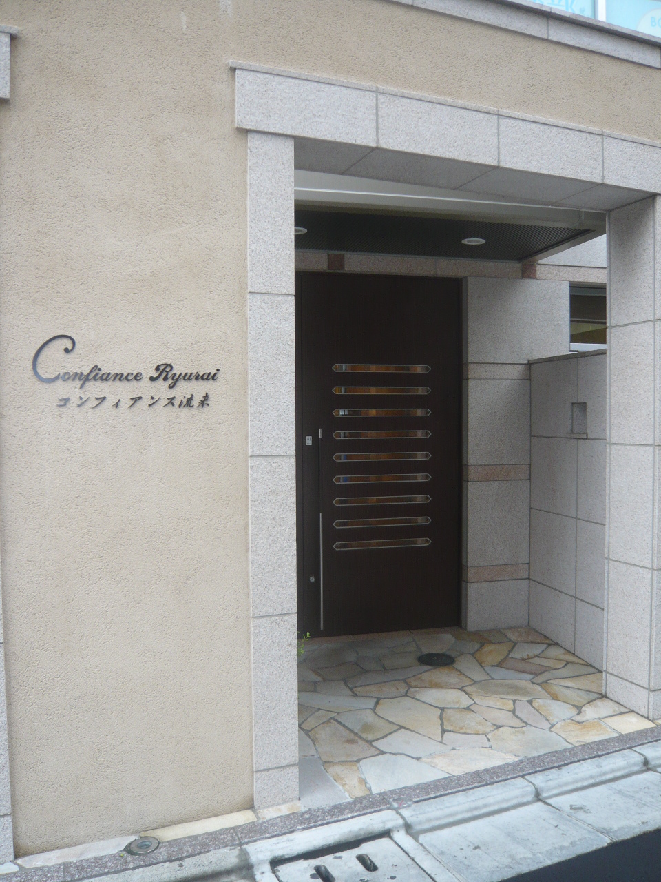 コンフィアンス流来901の室内11