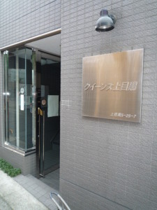 クイーンズ上目黒303の室内11