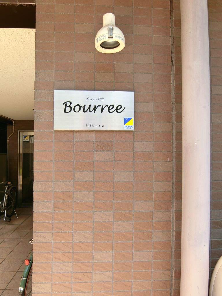 Bourree(ブーレ)204の室内1