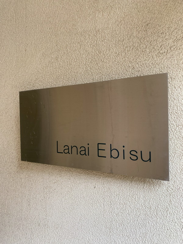 Lanai Ebisu102の室内17