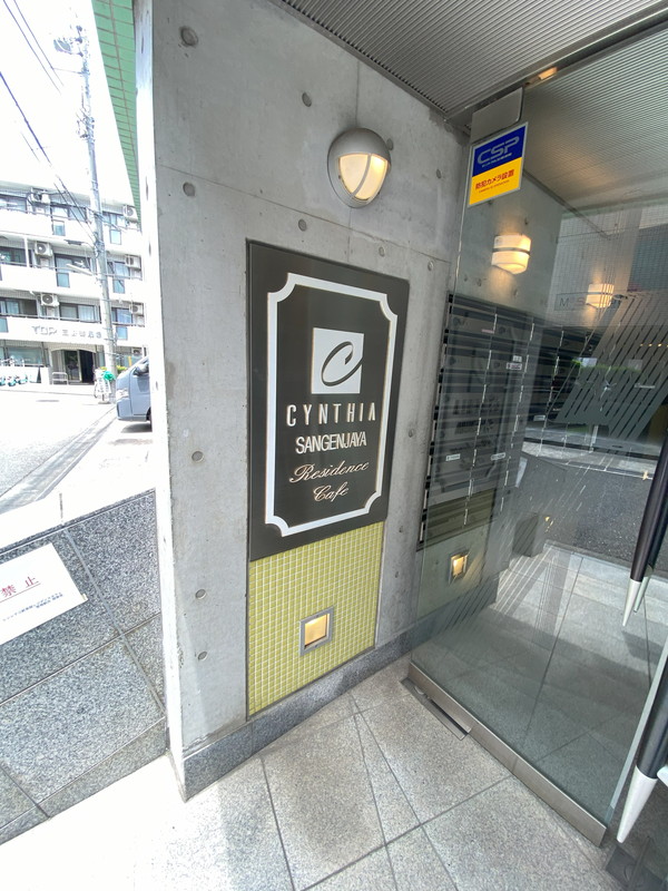 シンシア三軒茶屋レジデンスカフェ309の室内7