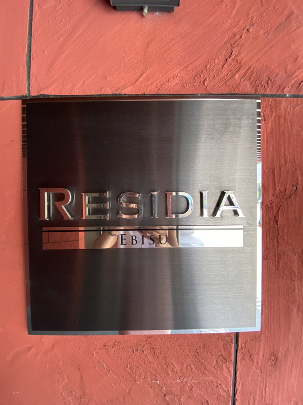 レジディア恵比寿0401の室内15