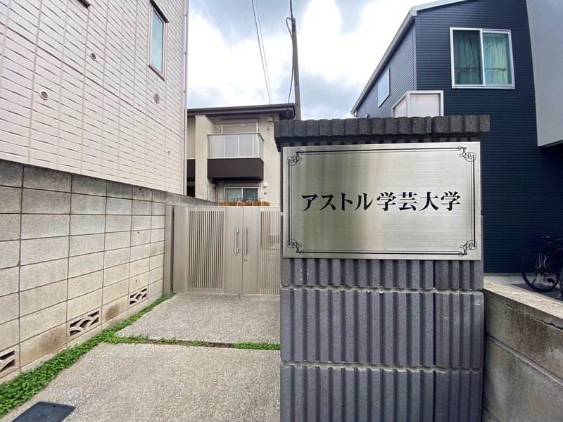 アストル学芸大学202の室内15