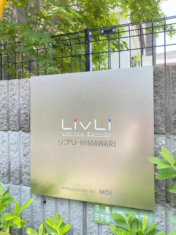 リブリ・HIMAWARI102の室内19