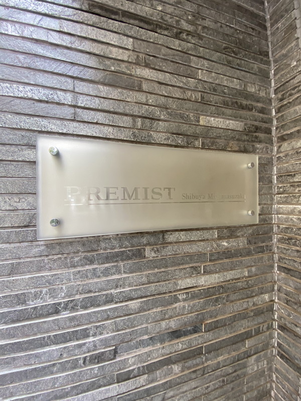 プレミスト渋谷宮益坂702の室内12