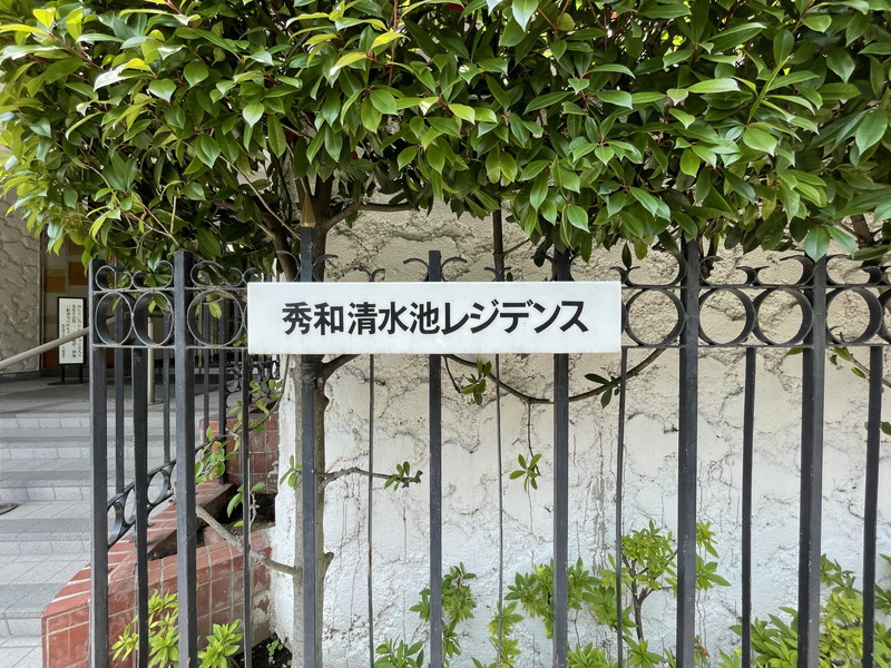 秀和目黒清水池レジデンス404の室内7