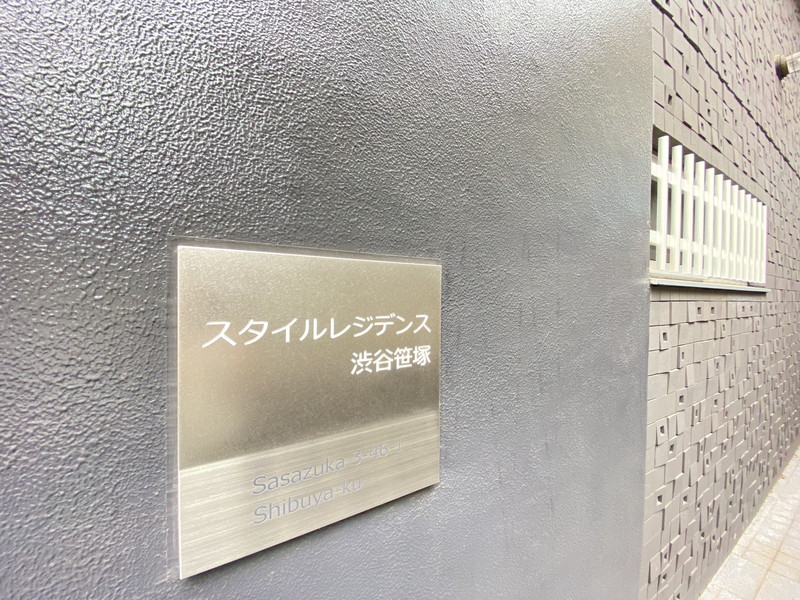 スタイルレジデンス渋谷笹塚402の室内2