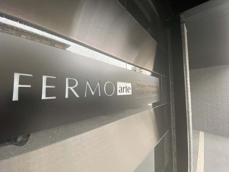 フェルモアルテ世田谷若林804の室内10
