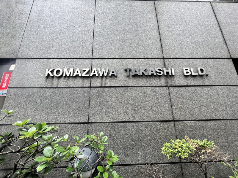 駒沢タカシビル601の室内2