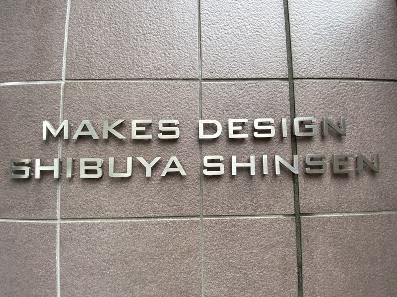 メイクスデザイン渋谷神泉902の室内10