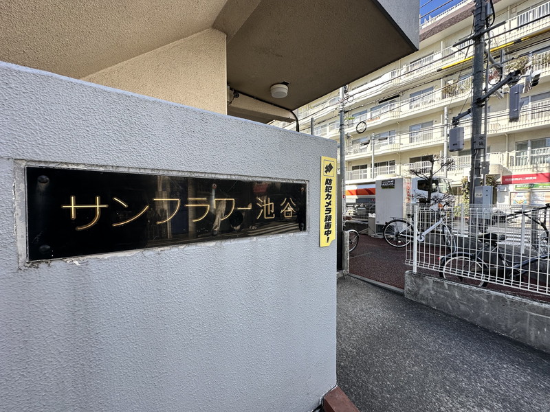 サンフラワー池谷302の室内18