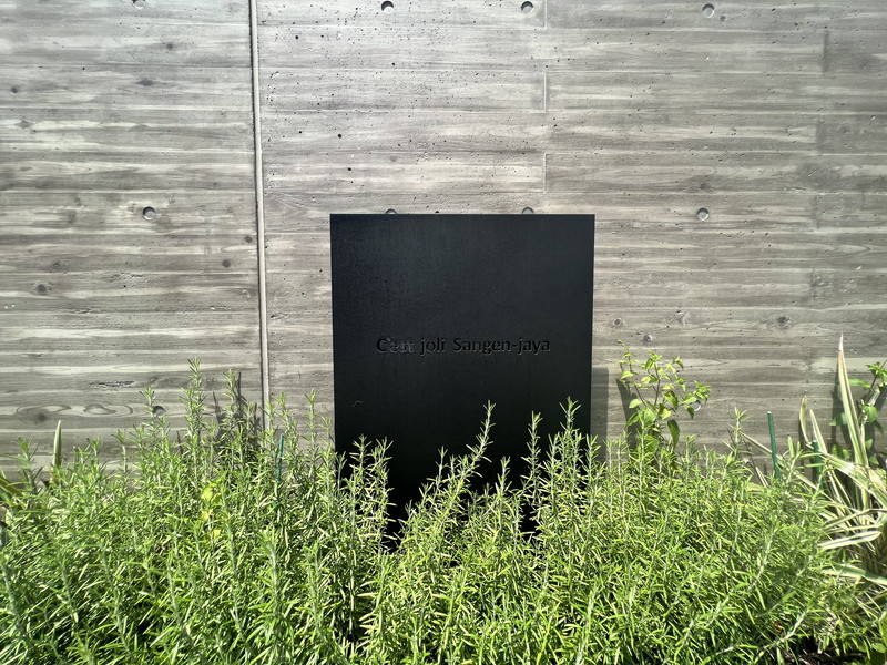 セジョリ三軒茶屋305の室内2