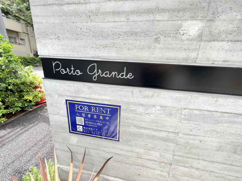 ポルトグランデ目黒かむろ坂3の室内2