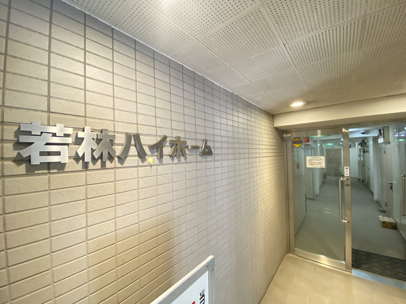 若林ハイホームB棟206の室内3