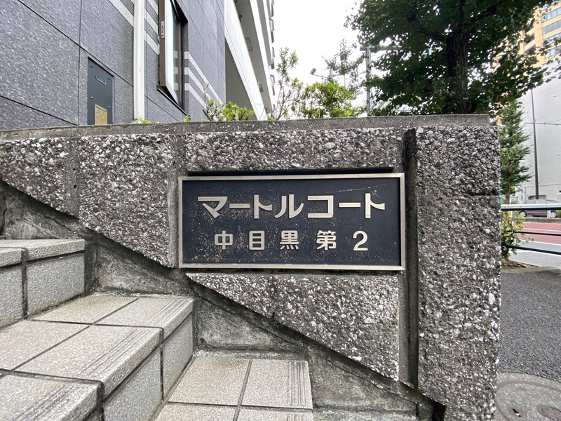 マートルコート中目黒第2705の室内3