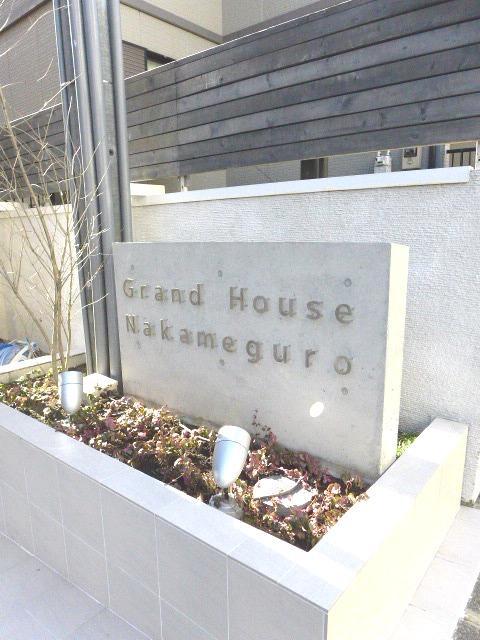 グランドハウス中目黒306の室内9