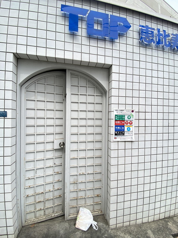トップ恵比寿210の室内3