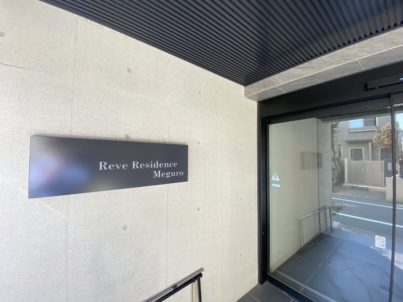 Reve Residence目黒（レーヴレジデンス中目黒）404の室内11