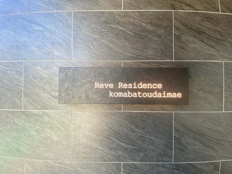 Reve Residence 駒場東大前402の室内17