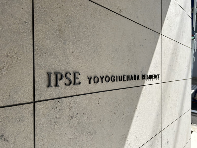 イプセ代々木上原Residence201の室内13