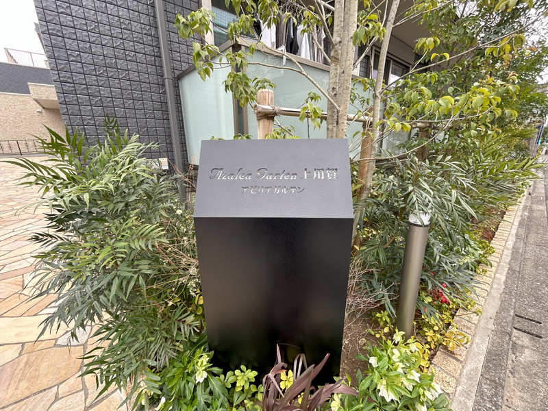 アゼリアガルテン上用賀208の室内2