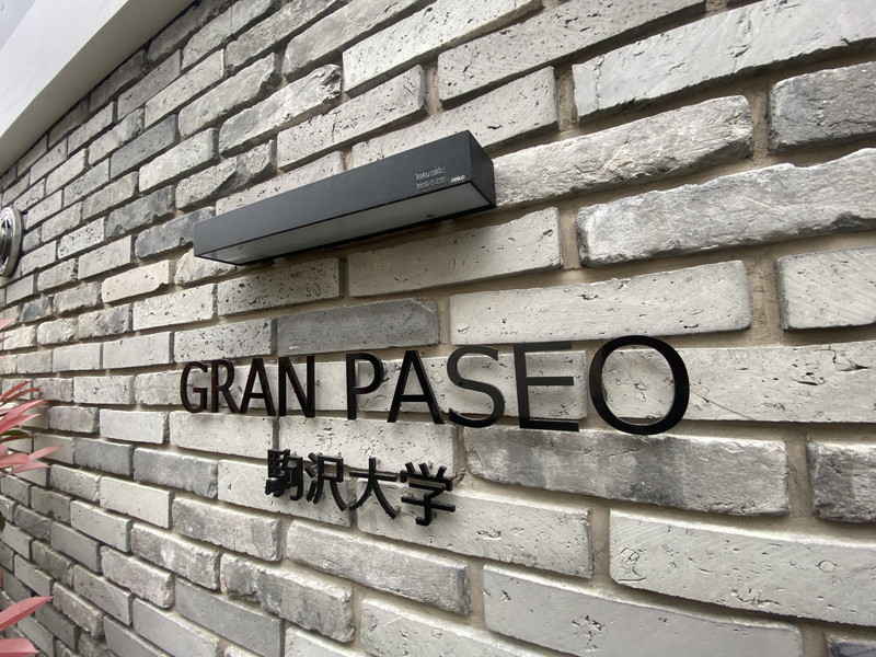 GRAN PASEO駒沢大学201の室内19