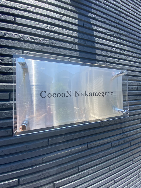 CocooN中目黒(コクーン中目黒)202の室内15