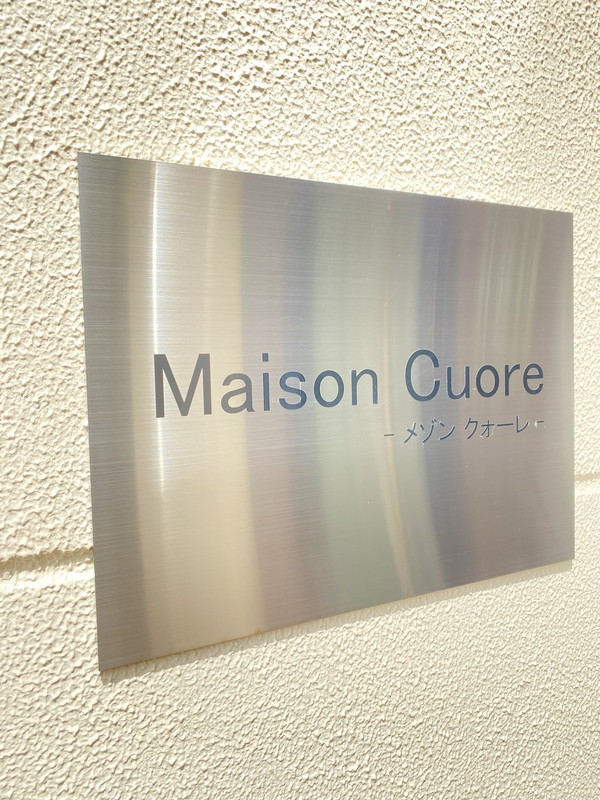 Maison Cuore（メゾンクオーレ）201の室内17