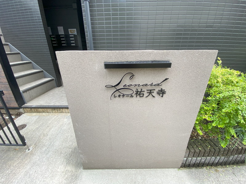 レオナール祐天寺203の室内2