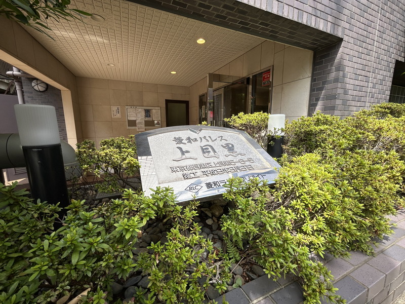 菱和パレス上目黒405の室内2