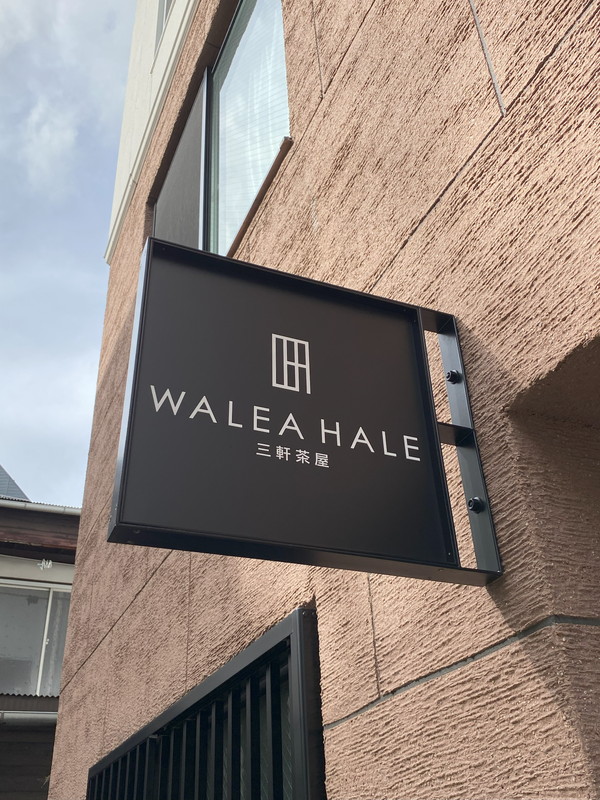 WALEA HALE三軒茶屋（ワレアヘイル三軒茶屋）101の室内14