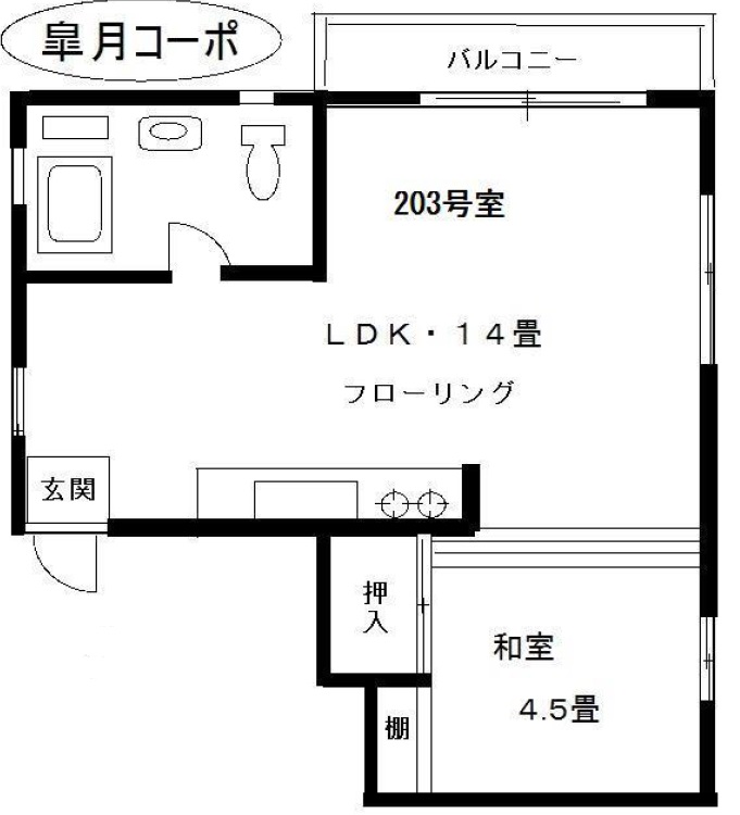 皐月コーポ203の間取り