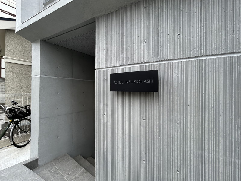 ASTILE池尻大橋104の室内15