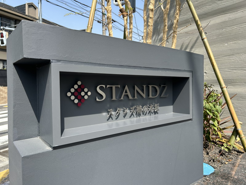 STANDZ柿の木坂101の室内6