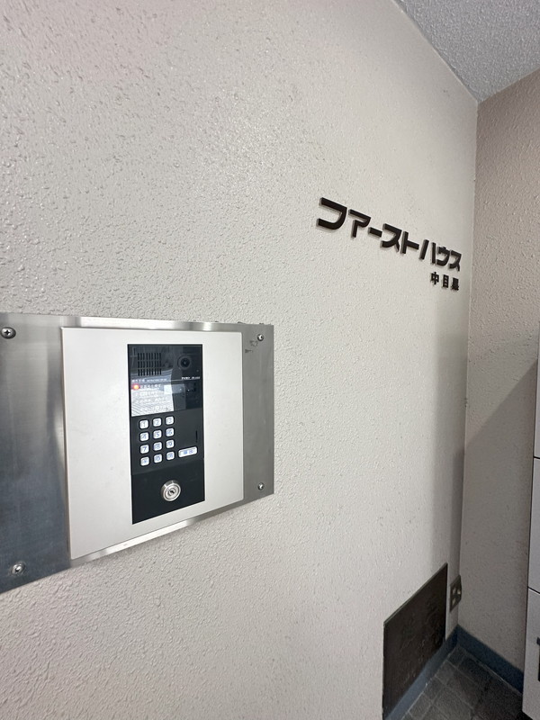 ファーストハウス中目黒702の室内15