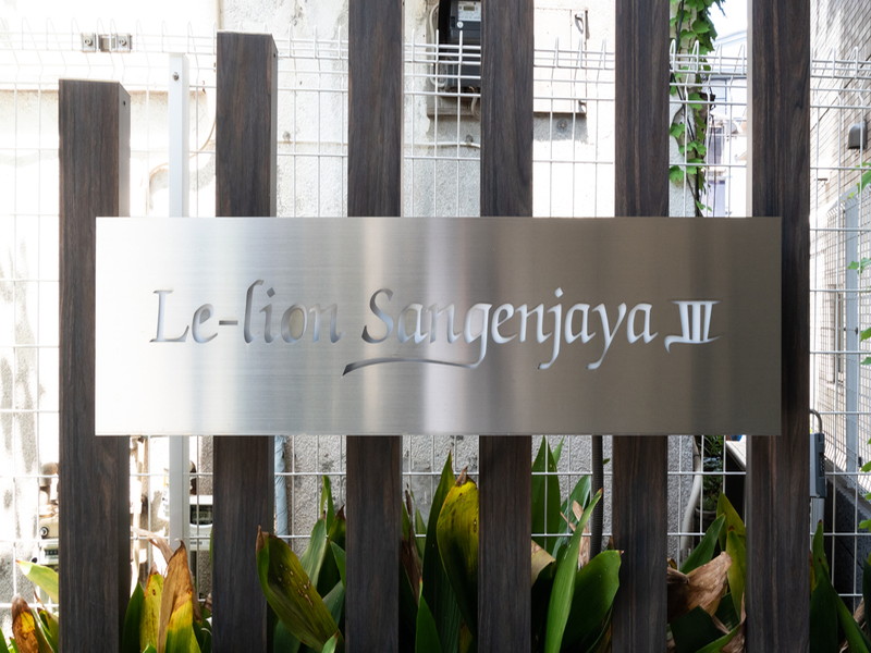 Le-lion SangenjayaⅢ（ル・リオン三軒茶屋Ⅲ）605の室内16