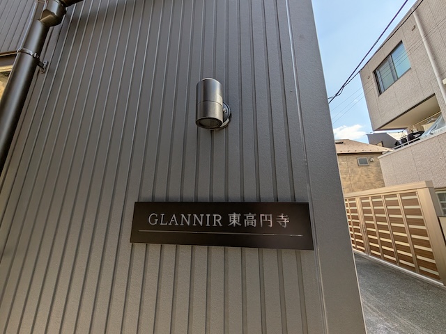 グランニール東高円寺201の室内11