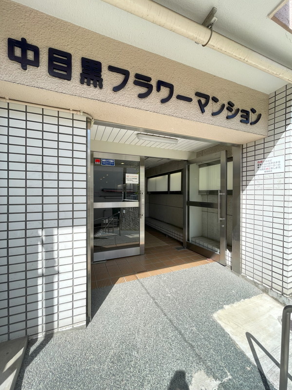 中目黒フラワーマンション601の室内13