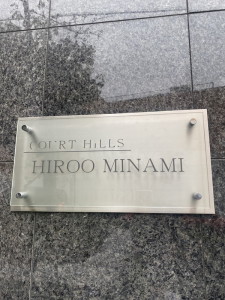 Court　Hills　広尾南（コートヒルズ広尾南）204の室内11