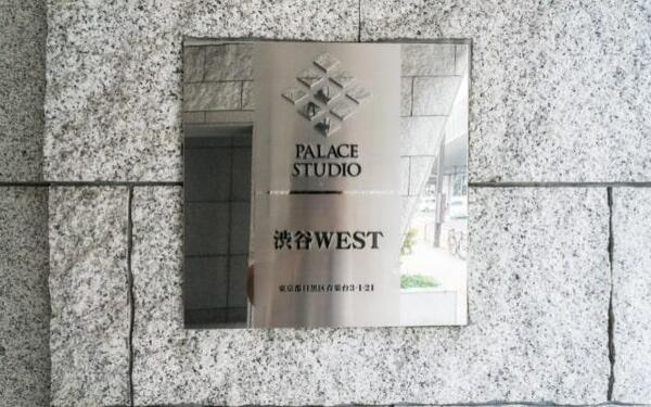 パレステュディオ渋谷WEST1013の室内7