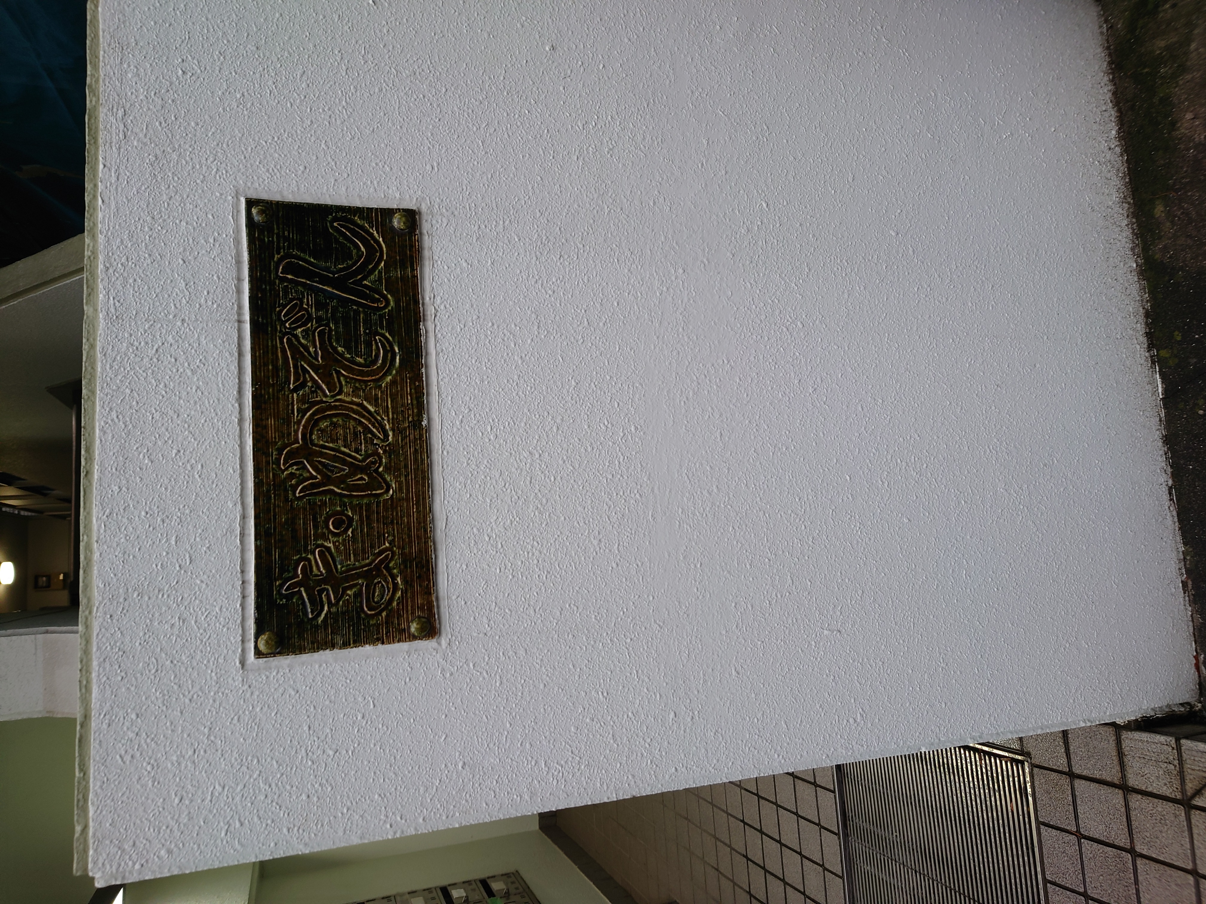 ま・めぞん403の室内11