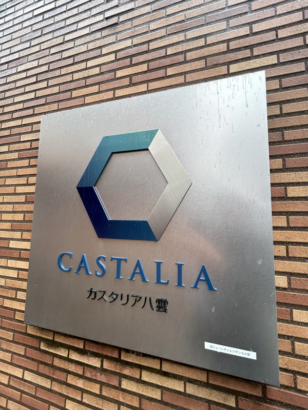 カスタリア八雲106の室内16