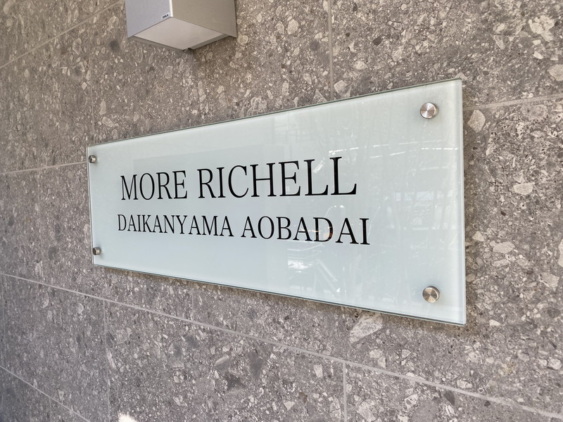 モアリッシェル代官山青葉台305の室内11