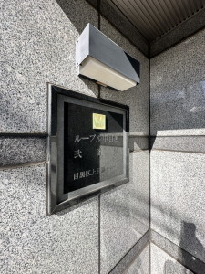 ルーブル中目黒103の室内13