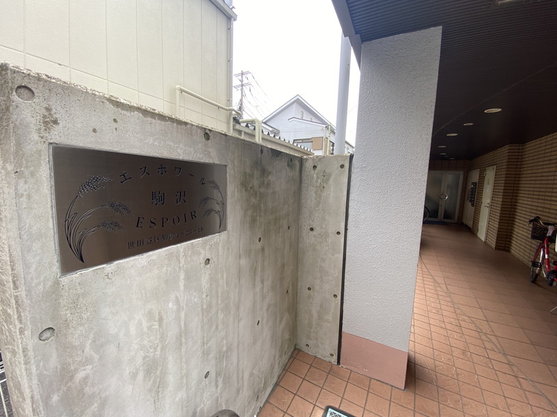 エスポワール駒沢801の室内11