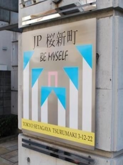 ジェイパーク桜新町101の室内3