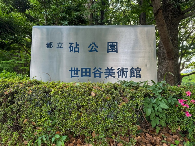 ステージファースト世田谷用賀306の室内17